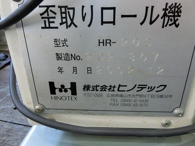 UM031-歪取りロール機
